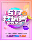 517我请客