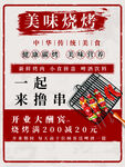 美味烧烤