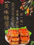 美味螃蟹