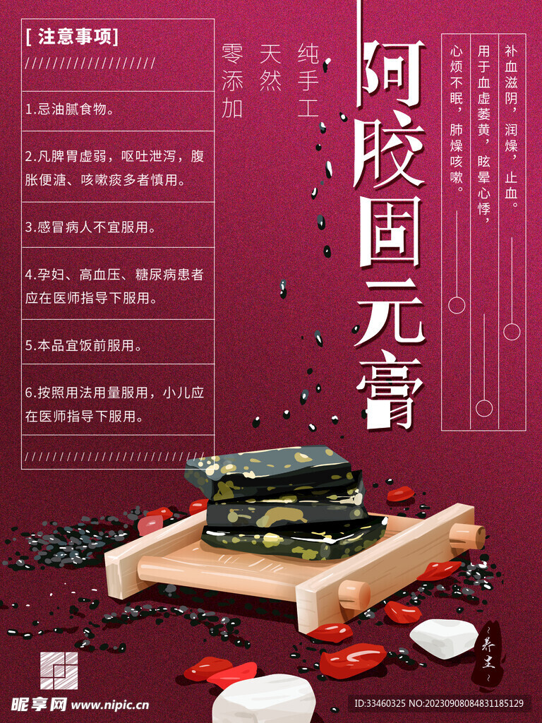 阿胶
