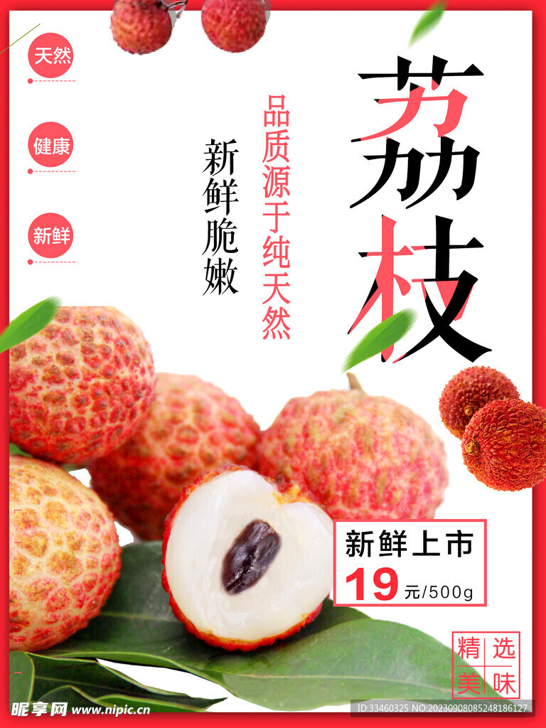 荔枝