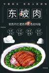 东坡肉
