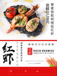 红虾