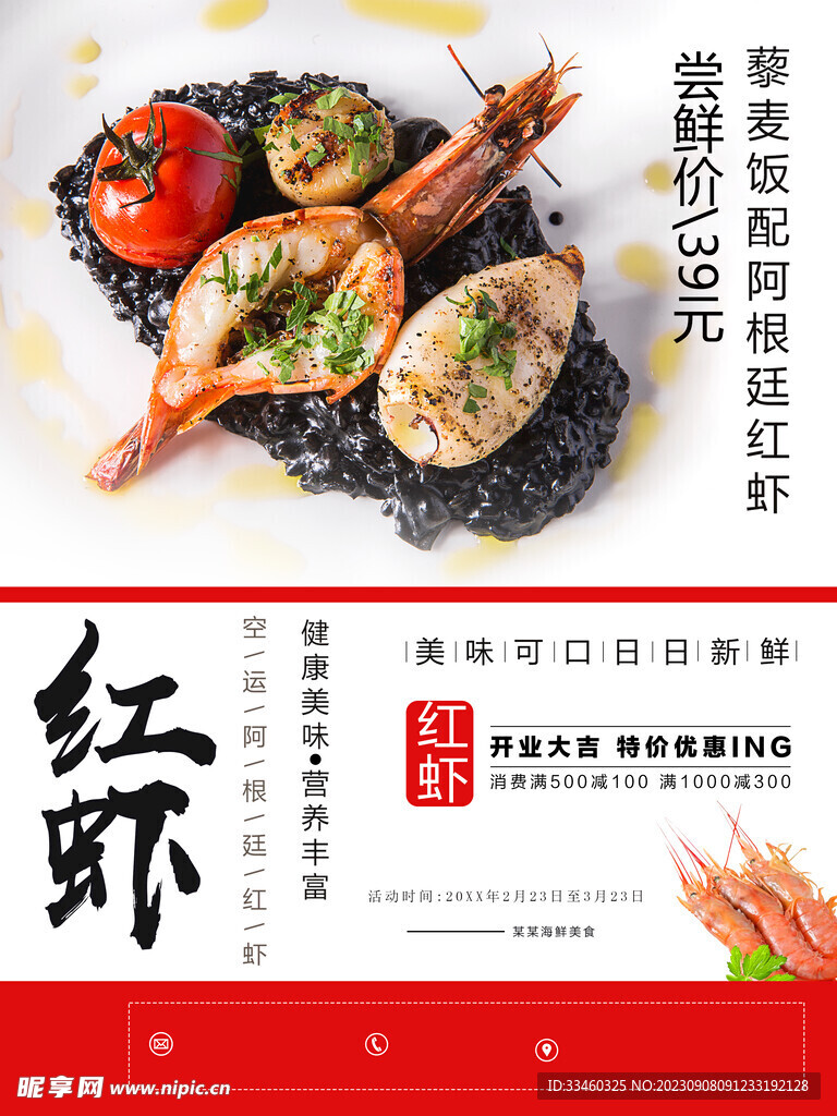 红虾