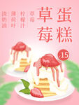 草莓蛋糕