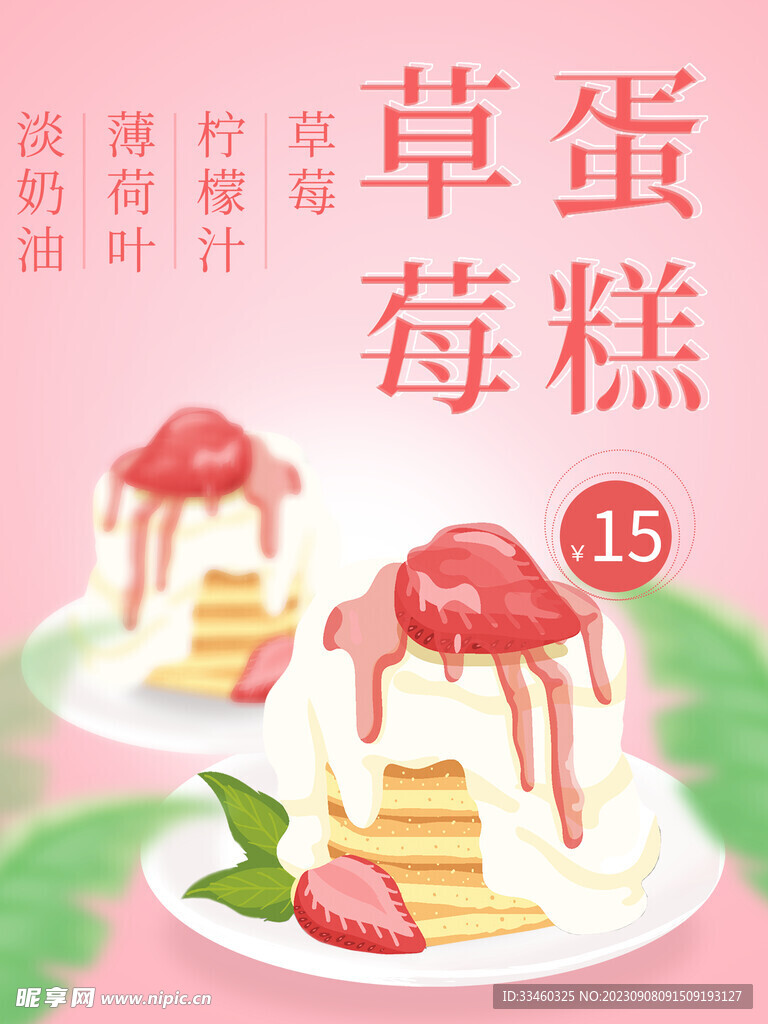 草莓蛋糕