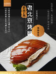 北京烤鸭