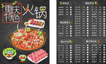 重庆火锅菜谱