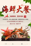 海鲜大餐