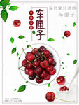 车厘子