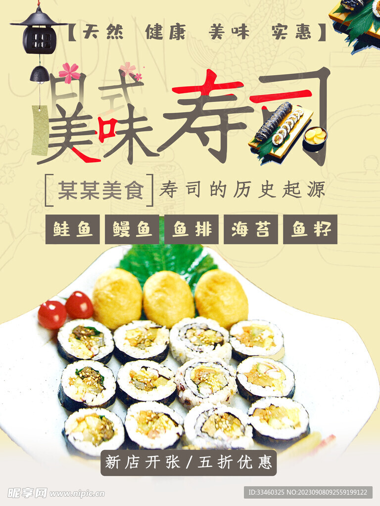 美味寿司