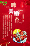 大闸蟹