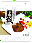 西餐