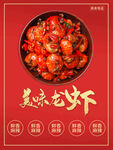 美味小龙虾