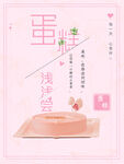 蛋糕