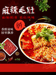 麻辣毛肚