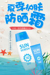 夏季护肤防晒霜