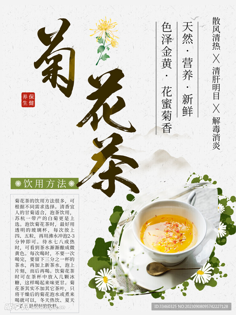 菊花茶