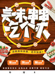 美味串串