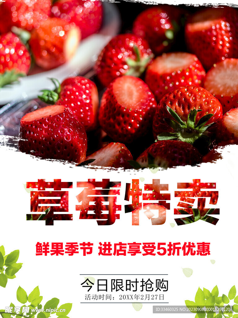 草莓特卖