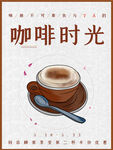 咖啡时光