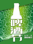 啤酒节