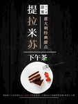 提拉米苏