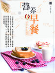 营养早餐