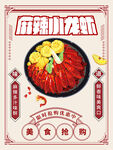 麻辣小龙虾