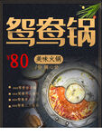 鸳鸯锅
