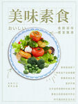 美味素食