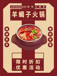 羊蝎子火锅
