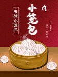 小笼包