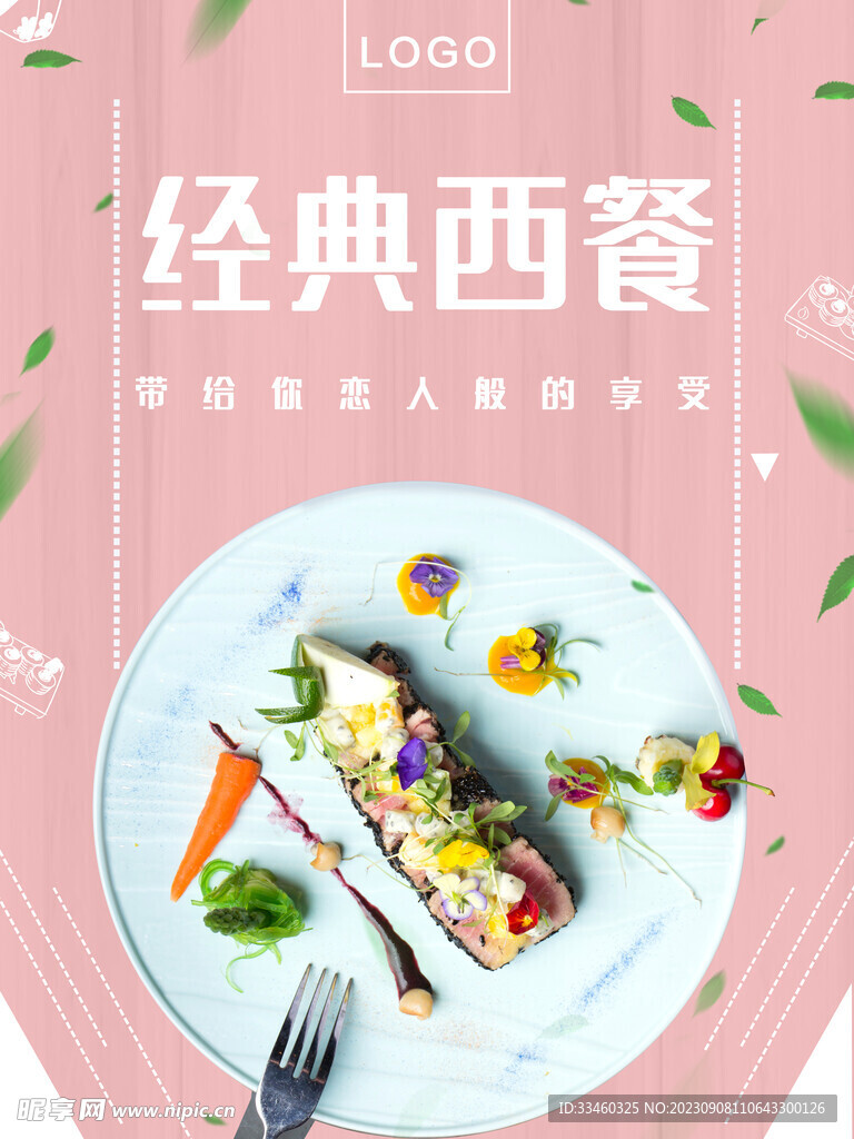 经典西餐