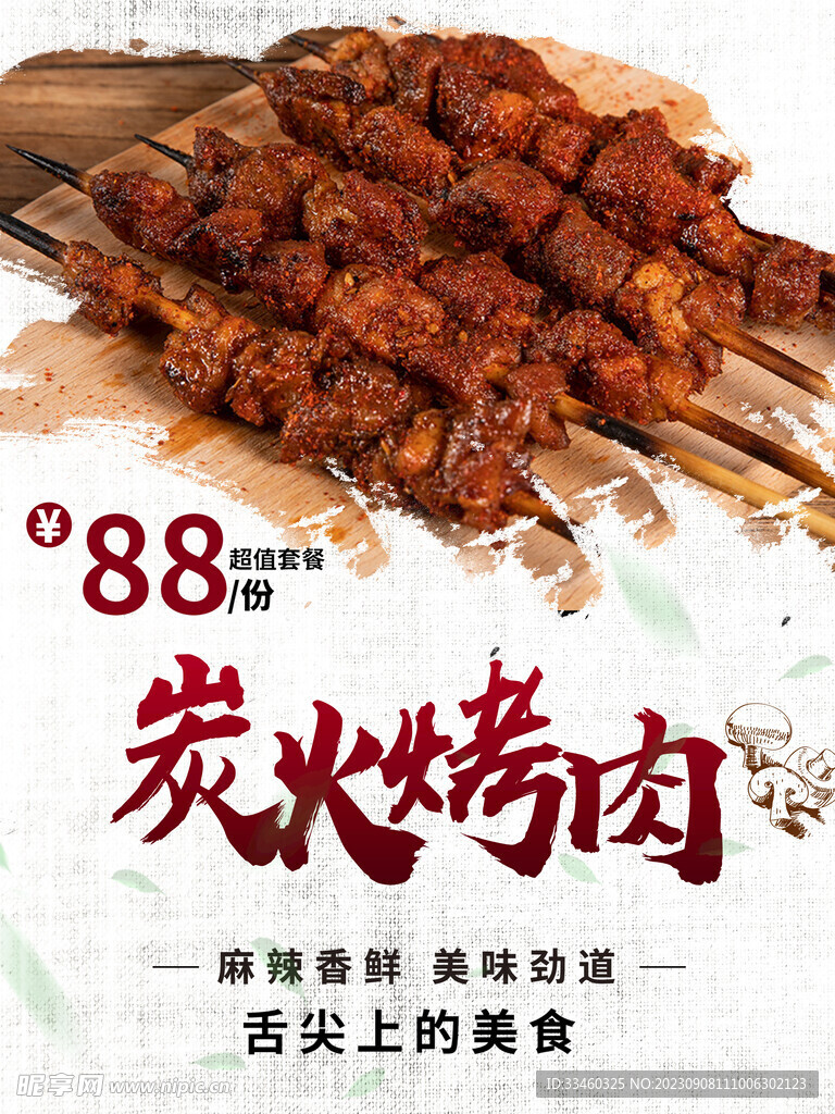 炭火烤肉