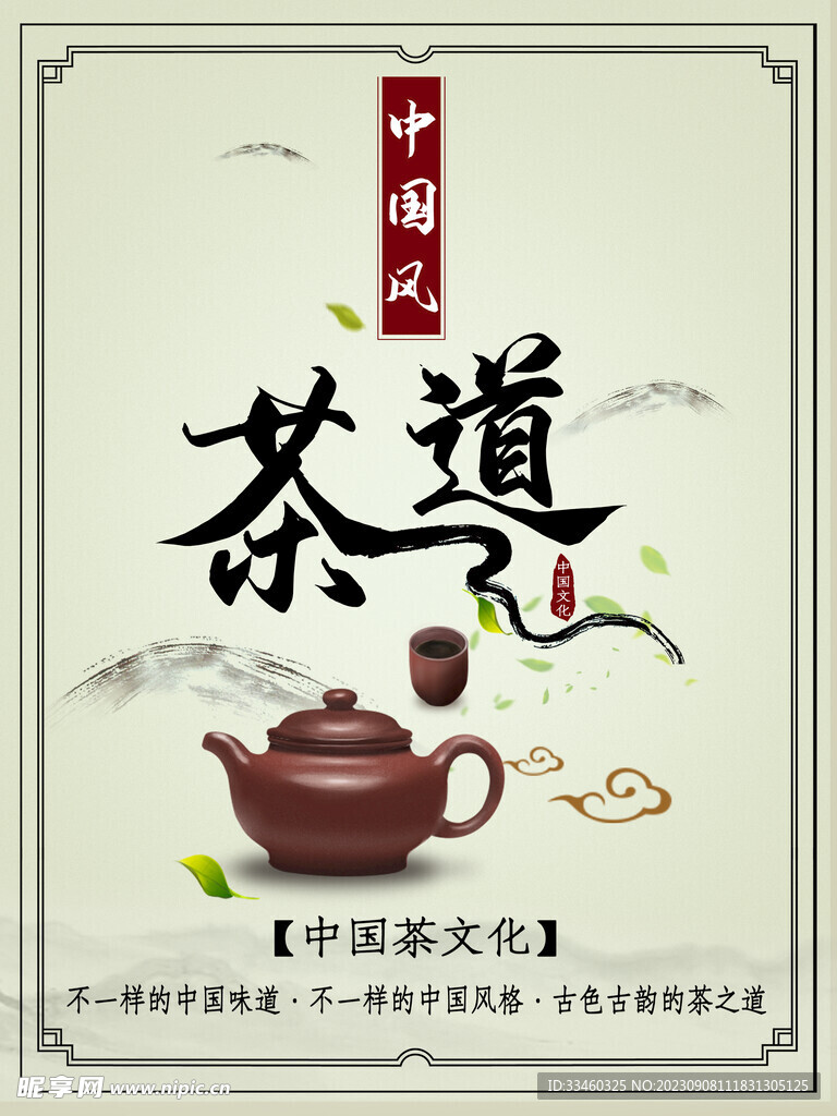 茶道