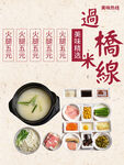 过桥米线