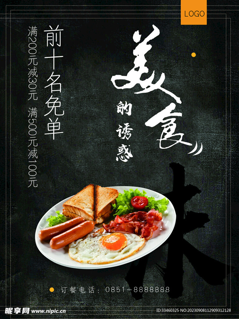 美食