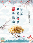 龙须面