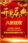 开业庆典