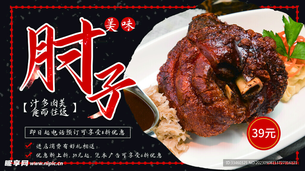 肘子