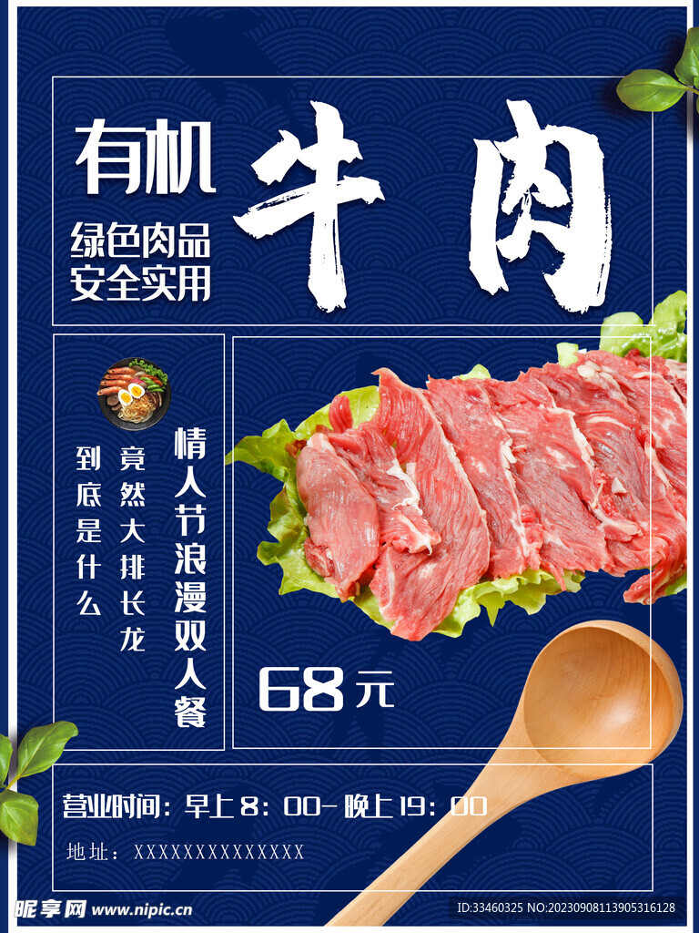 有机牛肉