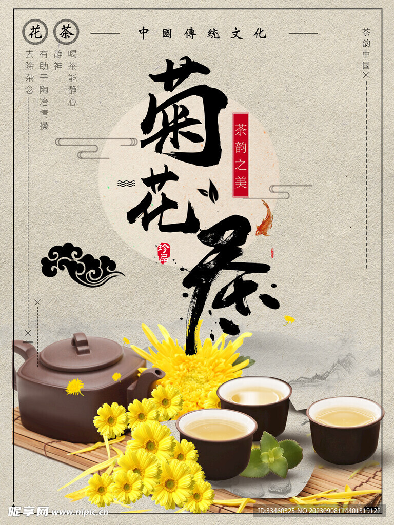 菊花茶