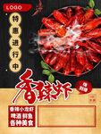 香辣小龙虾