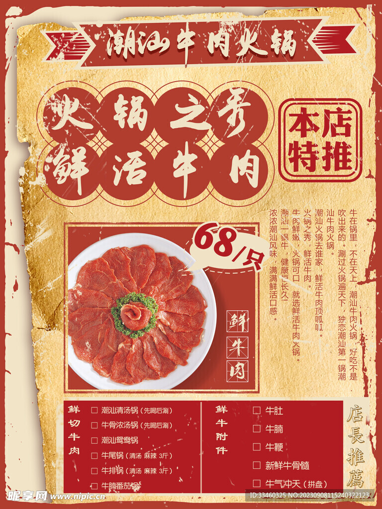 牛肉火锅