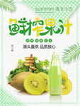 鲜榨果汁