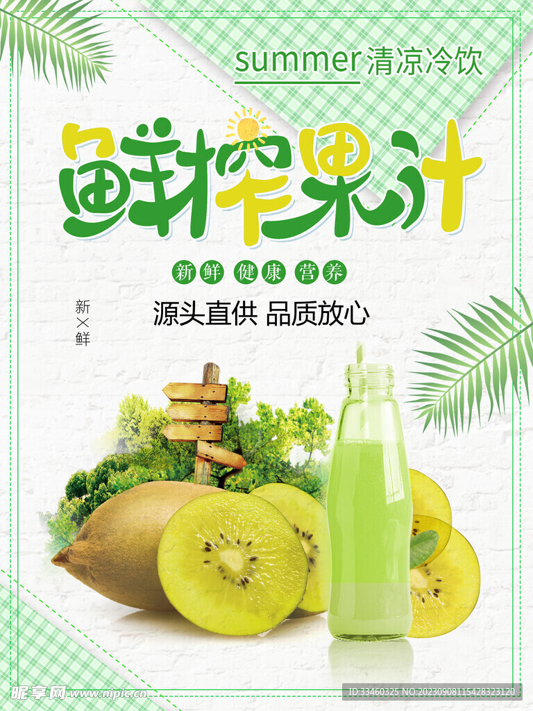 鲜榨果汁