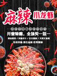 麻辣小龙虾