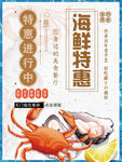 海鲜特惠