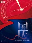 国庆